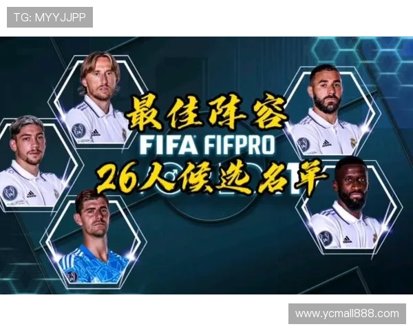 FIFA年度最佳11人前锋候选名单解析