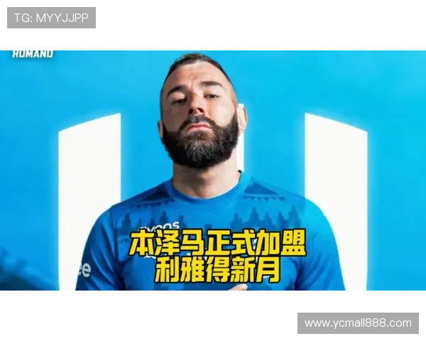 记者曝本泽马新月年薪五千万达